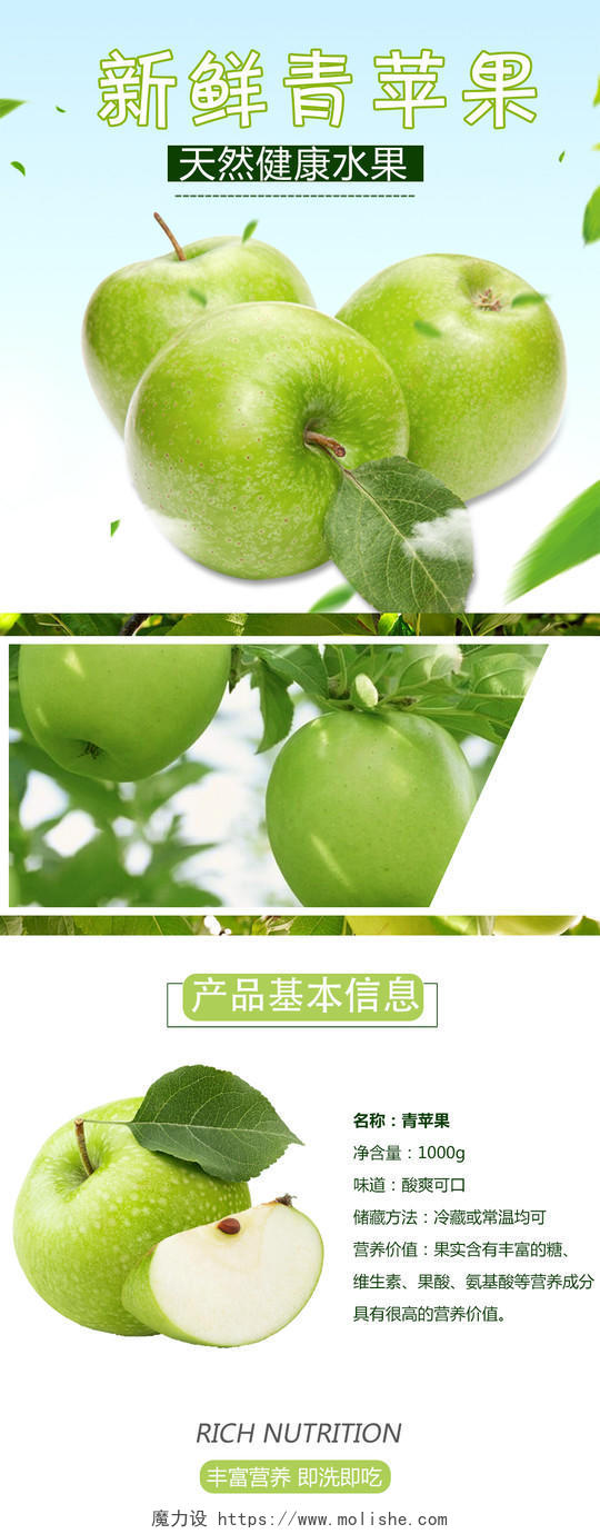 绿色系清新风新鲜青苹果天然健康水果促销详情页